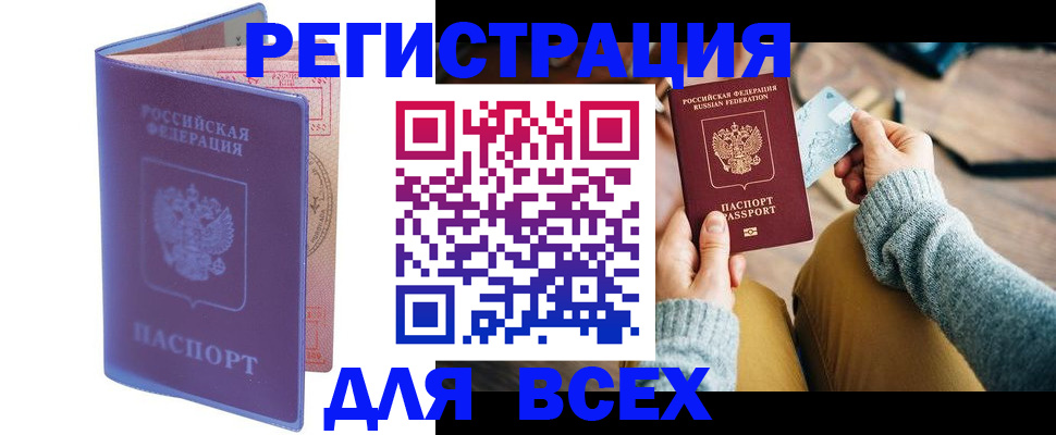 прописка паспорт в Бодайбо