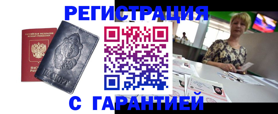 прописка для военкомата в Бодайбо
